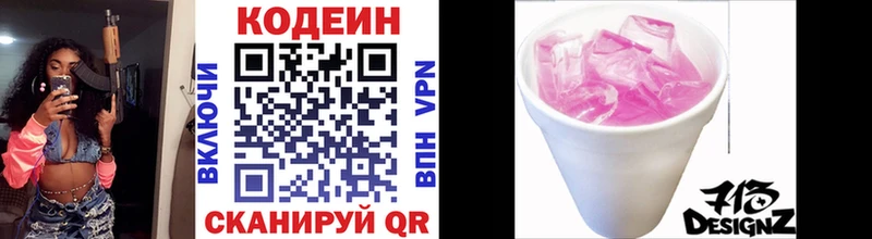 продажа наркотиков  Чкаловск  Codein Purple Drank 